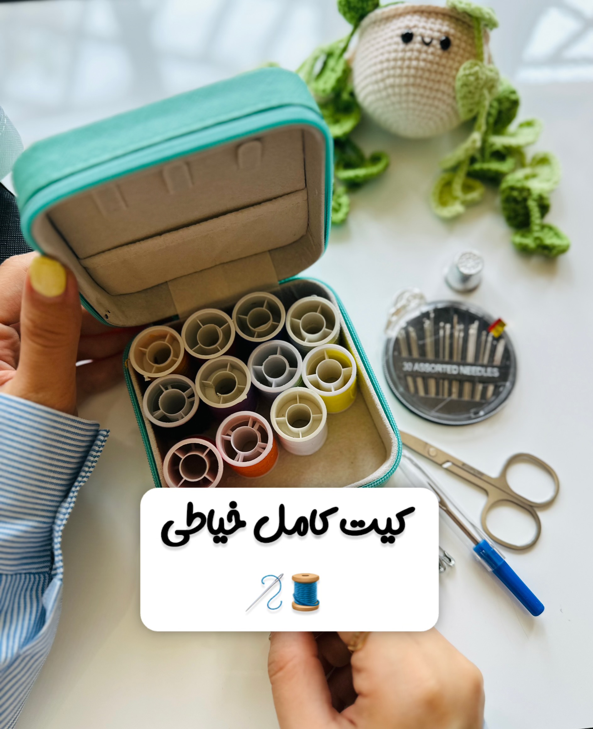 ست کامل خیاطی مینی