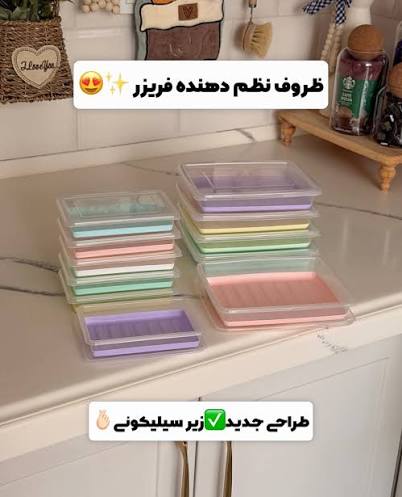 ظرف فریزری سیلیکونی