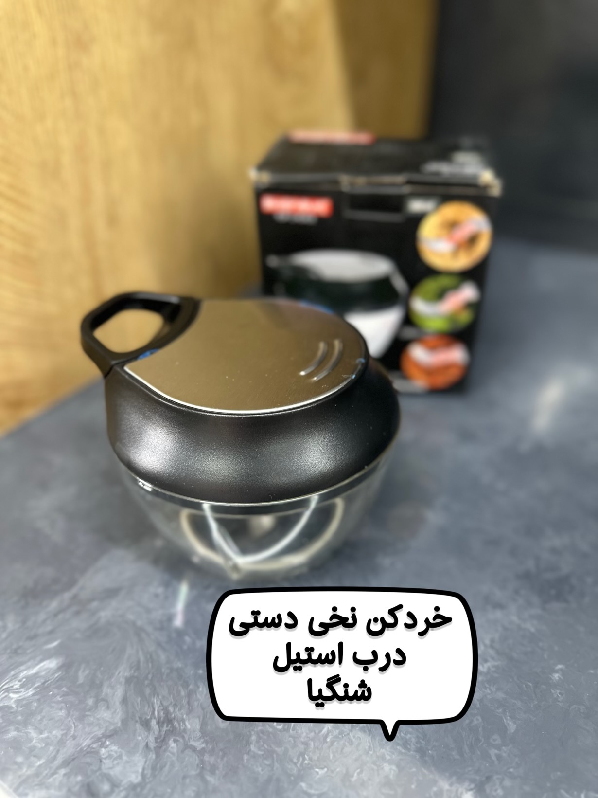 خردکن دستی نخی شنگیا اصل