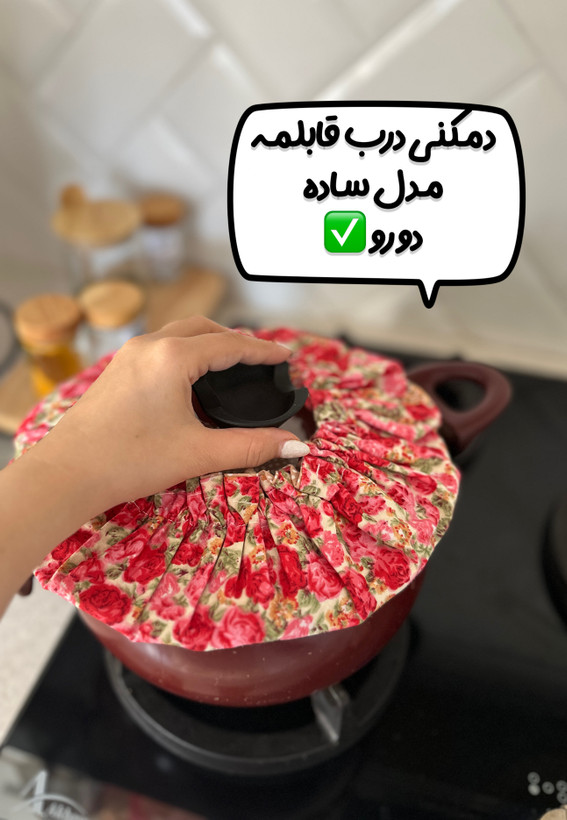 دمکنی قابلمه(طرح ساده) دورو